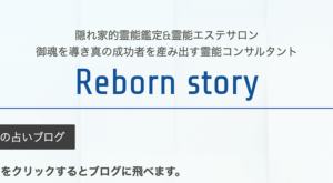 reborn story