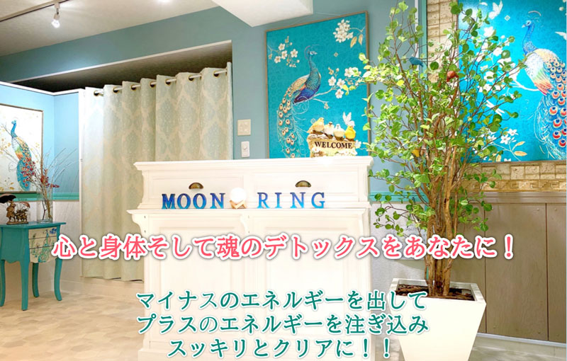 トータルヒーリングサロン【Moon Ring】