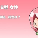 牡羊座 おひつじ座 O型女性の性格 恋愛傾向 相性 運勢は 無料占いcoemi コエミ 当たる無料占いメディア