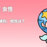 魚座 うお座 Ab型女性の性格 恋愛傾向 相性 運勢は 無料占いcoemi コエミ 当たる無料占いメディア 魚座 うお座 Ab型女性の性格 恋愛傾向 相性 運勢は 無料占いcoemi コエミ 当たる無料占いメディア