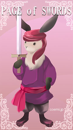 ソードのペイジの正位置