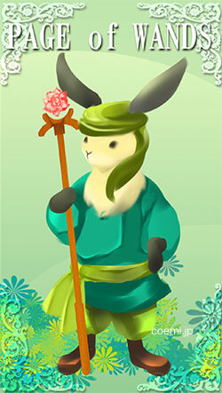 ワンドのペイジ・正位置