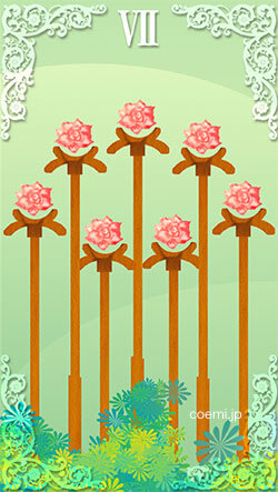 ワンド7の正位置