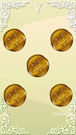 ペンタクルの5・正位置