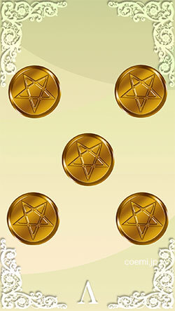 ペンタクルの5・逆位置