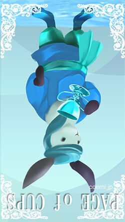 カップのペイジの逆位置