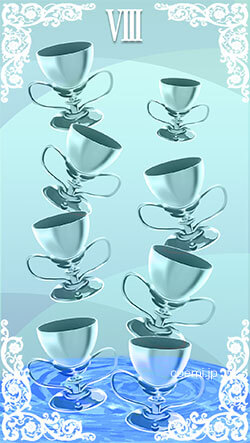 カップの8・正位置