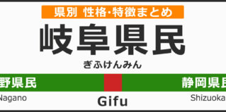 県民性 コラムカテゴリー 無料占いcoemi 当たる占いサイト