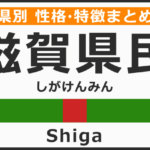 岩手県の県民性 岩手県出身の人の性格や雰囲気 特徴は 無料占いcoemi コエミ 当たる無料占いメディア