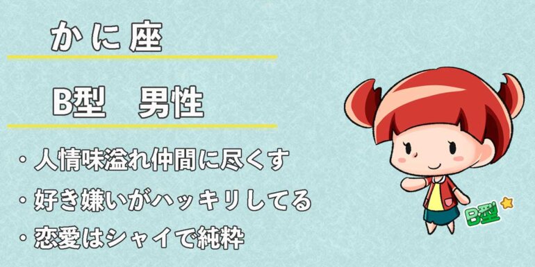 蟹座B型男性