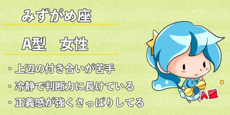水瓶座A型女性