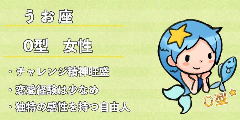 魚座 うお座 O型女性の性格 恋愛傾向 相性 運勢は 無料占いcoemi コエミ