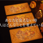 ルーン占い 片思いのあの人から告白される可能性を占います 無料占いcoemi コエミ 当たる無料占いメディア