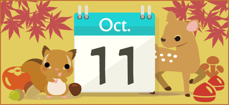 10月11日生まれの性格と相性 運勢 有名人は 無料誕生日占い 無料占いcoemi コエミ 当たる無料占いメディア