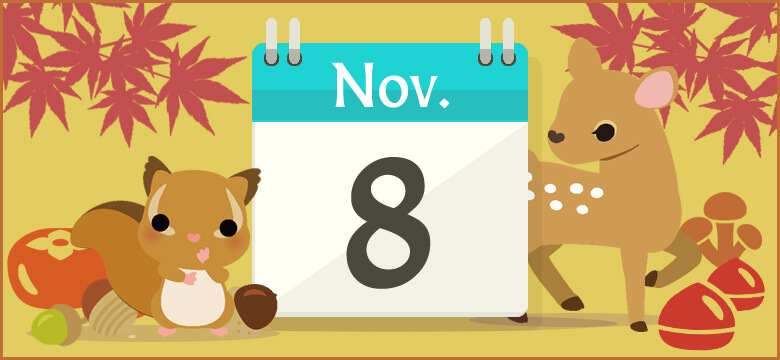 11月8日生まれの性格と相性 運勢 有名人は 無料誕生日占い 無料占いcoemi コエミ 当たる無料占いメディア
