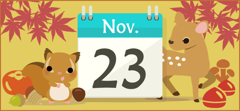 11月23日生まれの性格と相性 運勢 有名人は 無料誕生日占い 無料占いcoemi コエミ 当たる無料占いメディア